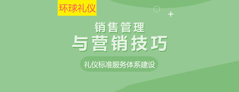 銷售管理實戰(zhàn)課程