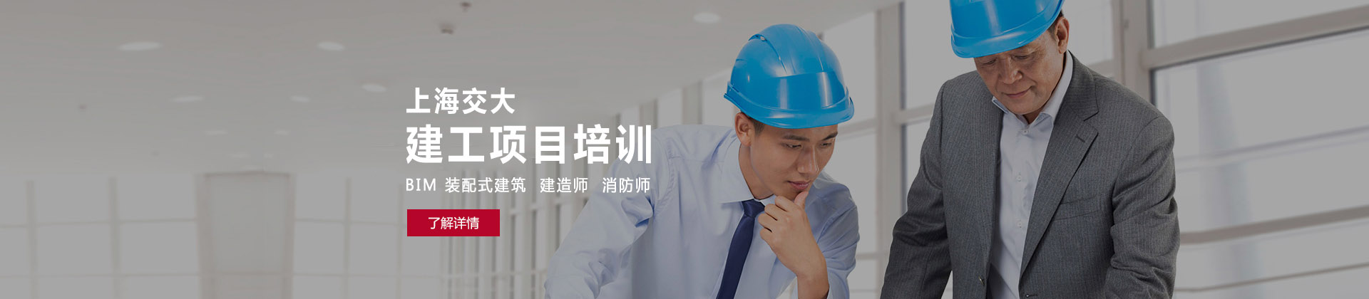 交大建工項(xiàng)目培訓(xùn)中心