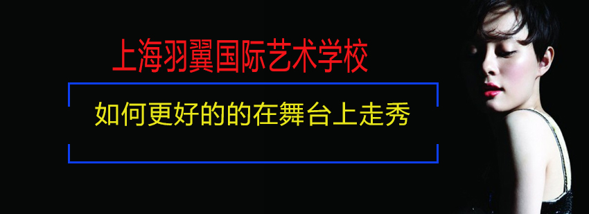 专业模特舞台训练实拍