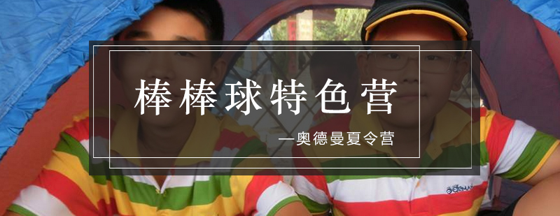 棒球训练场景