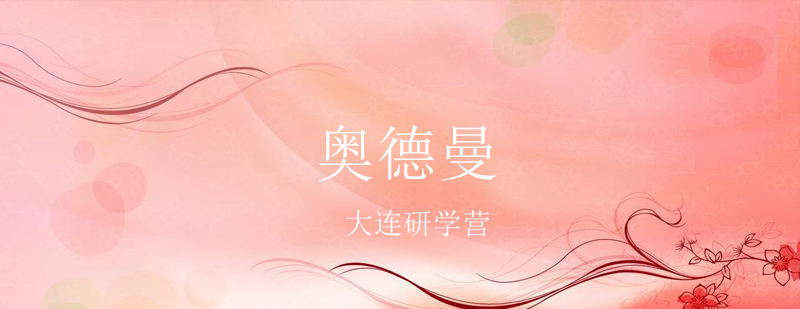 大连研学实践活动
