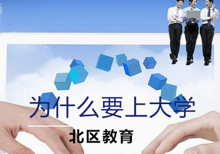 高等教育重要性解析：学历提升对职业发展的十大影响