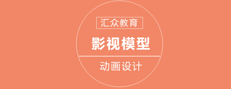 三维动画制作教学
