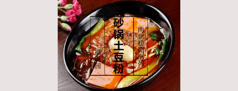 砂锅土豆粉成品展示