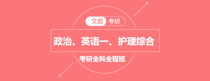 考研全科课程体系图解