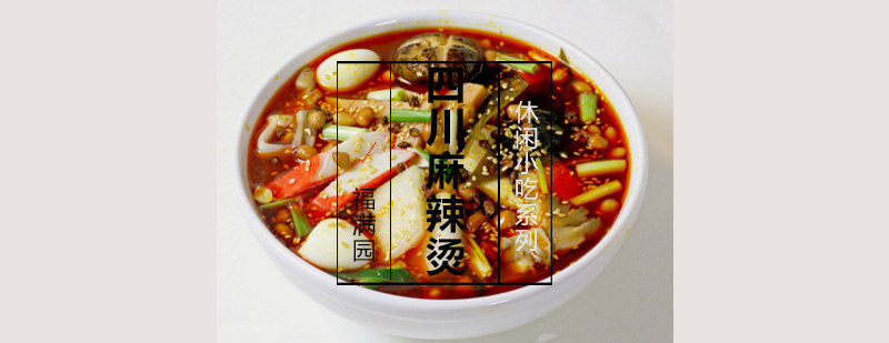 麻辣烫食材处理示范