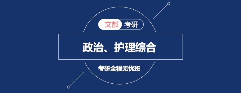 考研无忧班课程体系