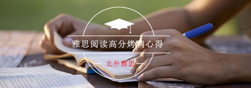 雅思阅读训练场景