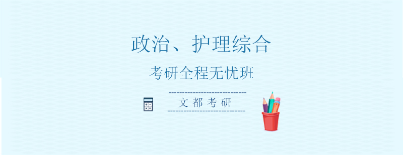 考研无忧班课程体系