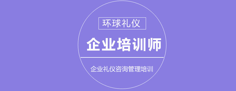 STT企業(yè)培訓(xùn)師培訓(xùn)課程體系