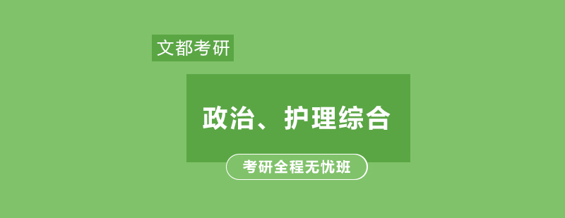 考研课程体系图解