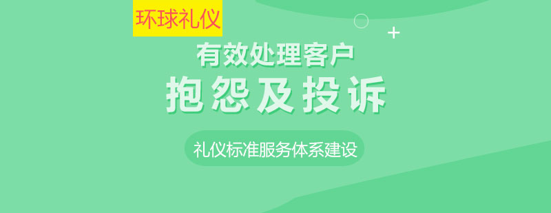 客戶投訴處理場景示意圖
