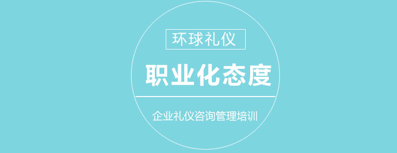 職業(yè)素養(yǎng)提升課程