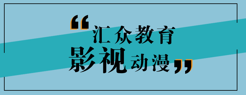 武汉影视后期特效课程