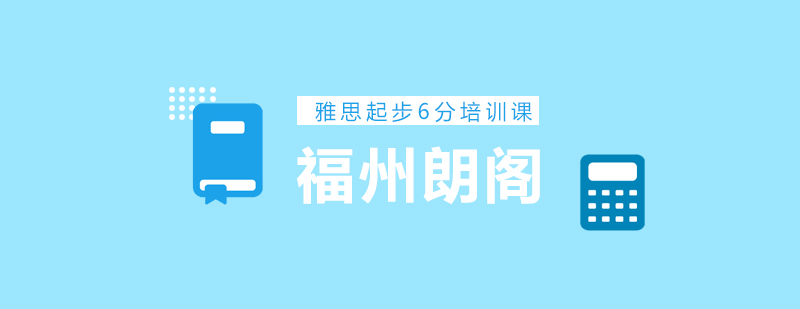 雅思基础课程体系