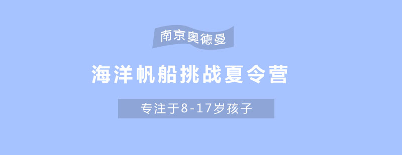 青少年帆船训练