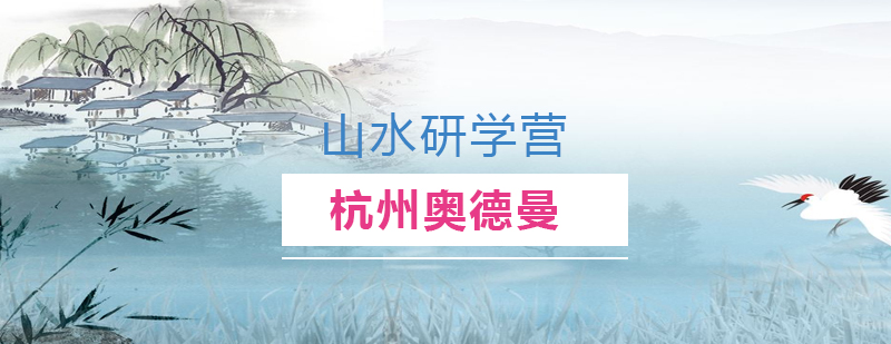 山水研学营实景教学