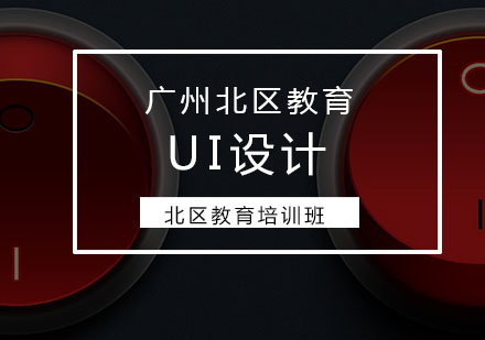 专业UI设计课程深度解析