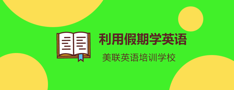 英语课程体系