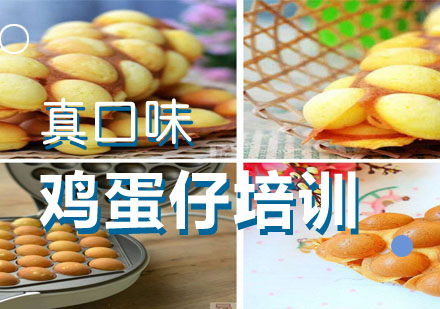 合肥香港鸡蛋仔培训
