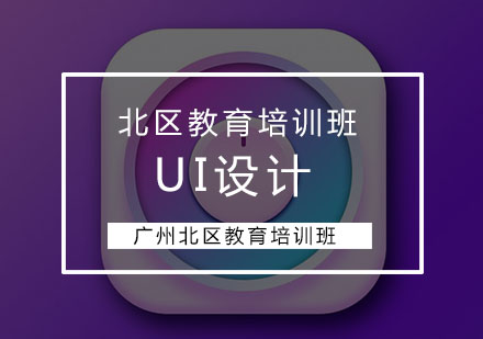 零基础UI设计学习路径深度解析