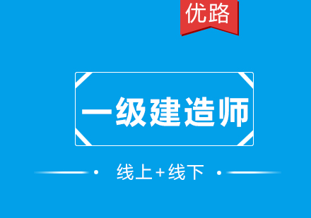 2024年一级建造师备考指南与教材动态解析