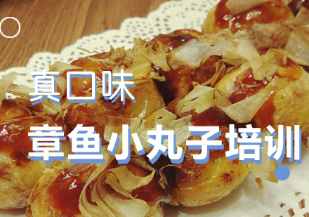 合肥章鱼小丸子培训
