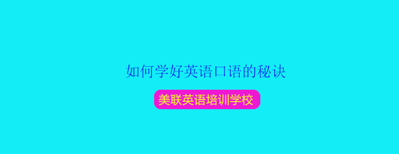 英语口语训练场景