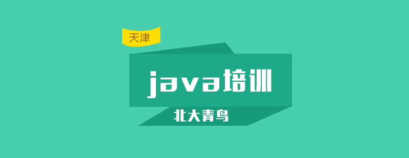 java培训