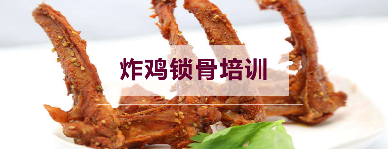 炸鸡锁骨成品展示