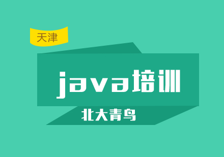 java培训费用