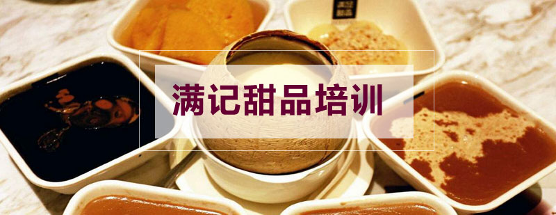甜品制作实操教学