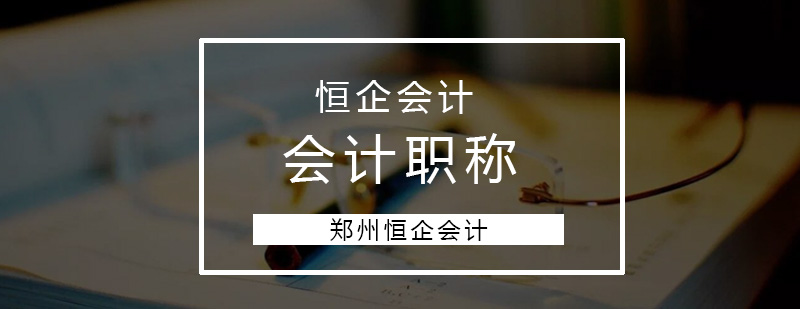 会计备考教材展示
