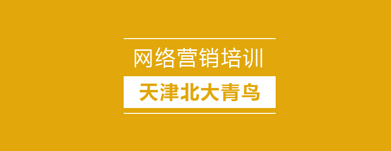 网络营销实战教学