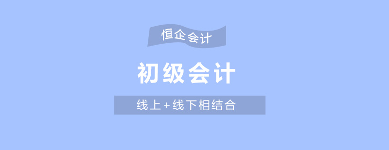 恒企会计APP界面展示