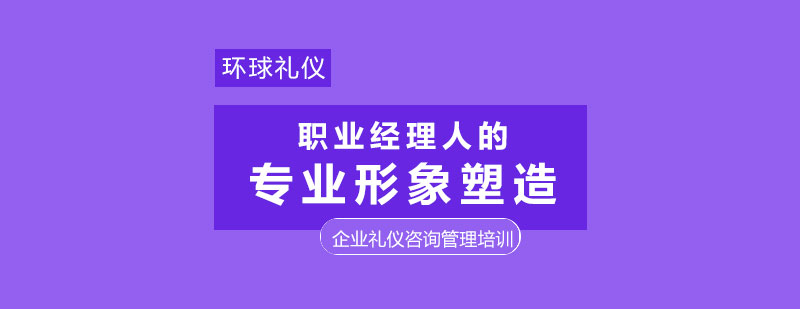商務(wù)禮儀實(shí)訓(xùn)場景