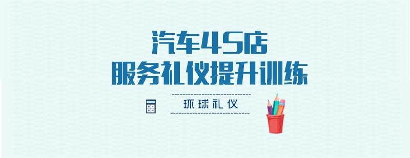 職業(yè)形象標準示范