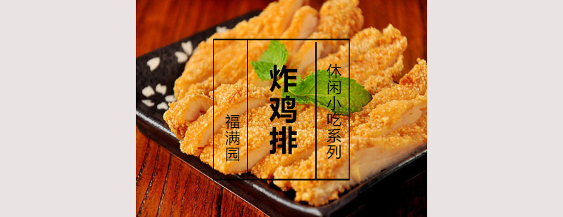 炸鸡排成品展示
