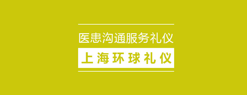 医疗沟通培训场景