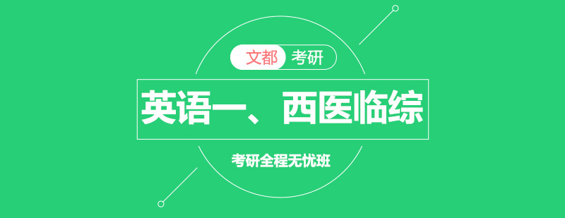 考研无忧班课程体系