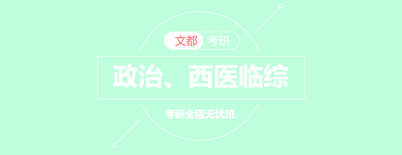 考研全程无忧课程体系