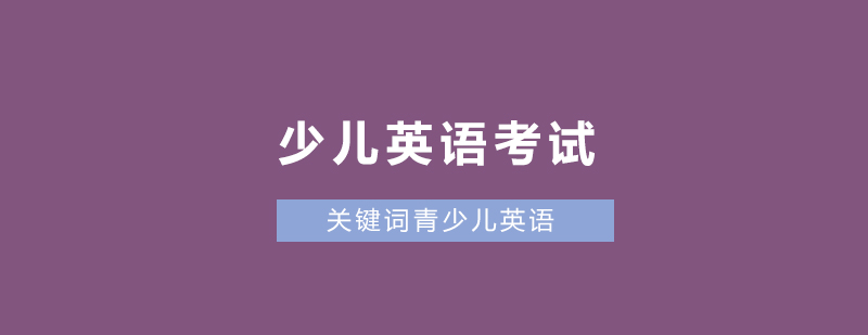 PTE少儿英语课堂