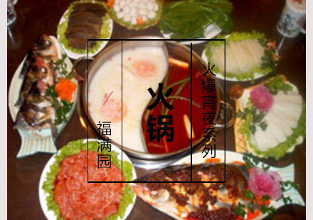 火锅培训