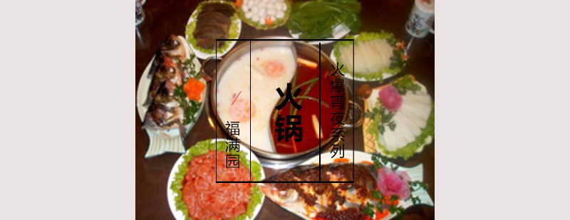 火锅培训实景教学
