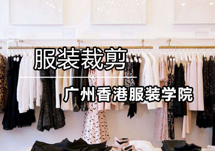 服装裁剪全流程技术指南