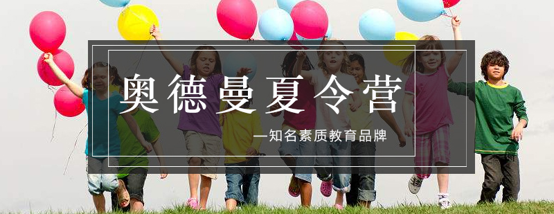 青少年暑期活动场景