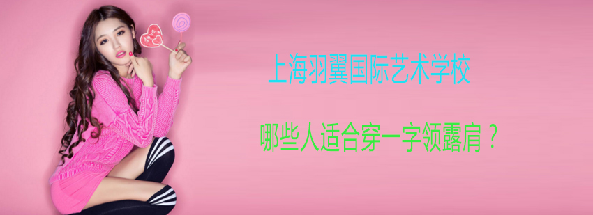 不同体型穿搭示范