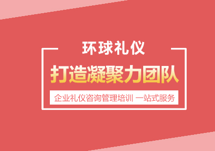 《打造凝聚力團(tuán)隊(duì)—留人留心的藝術(shù)》