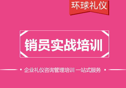 《促銷員實(shí)戰(zhàn)培訓(xùn)課程》