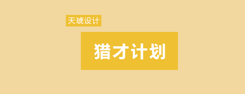 设计实训工作场景